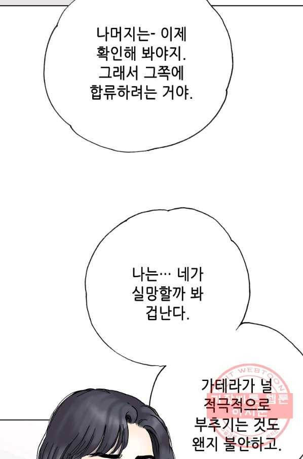 카야 198화 Last part 라온 14
