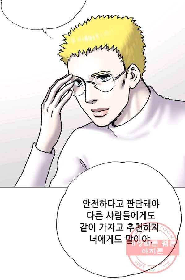 카야 198화 Last part 라온 16