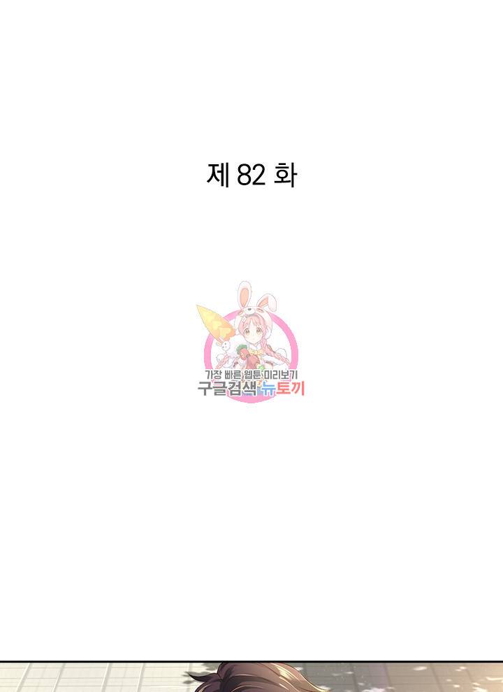 제왕의 귀환 82화 1