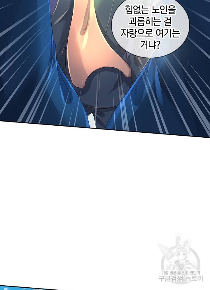 제왕의 귀환 82화 6