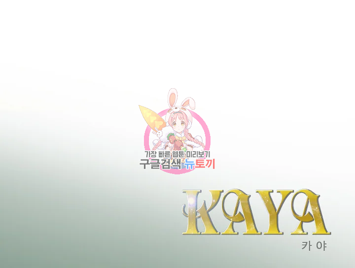 카야 199화 1