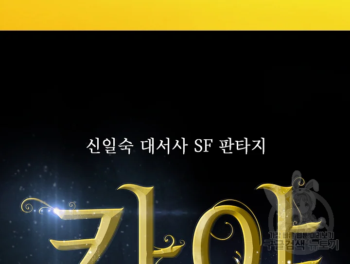 카야 199화 7