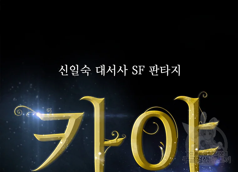 카야 200화 마침 14