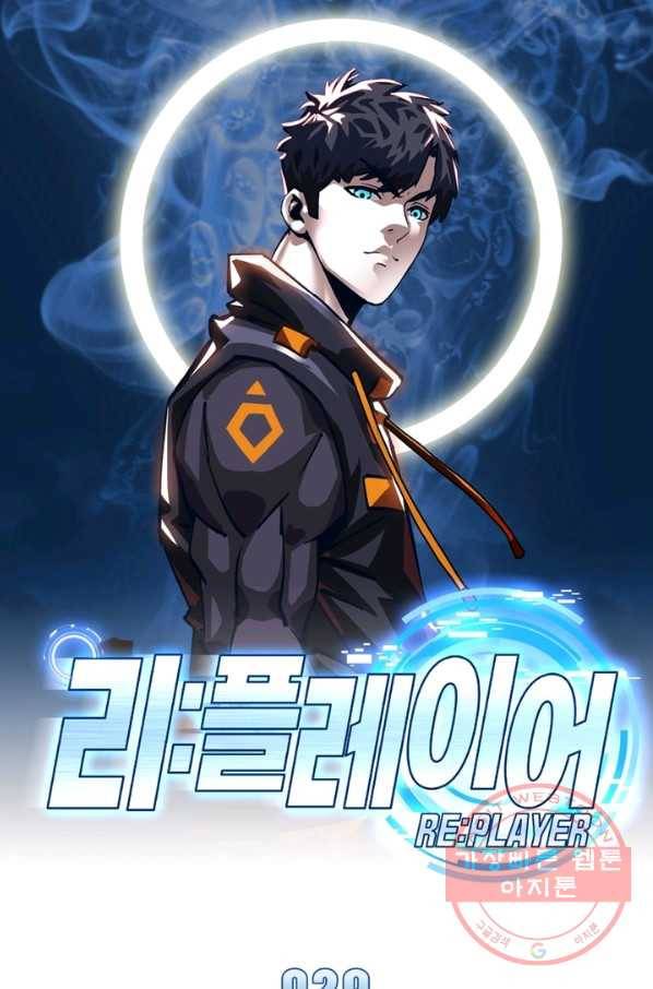 리:플레이어 29화 1