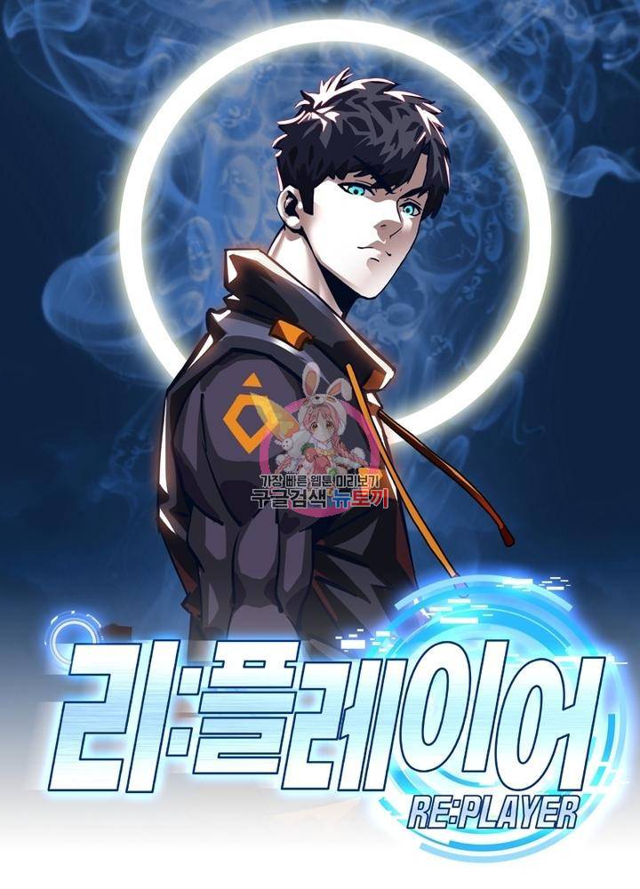 리: 플레이어 38화 1