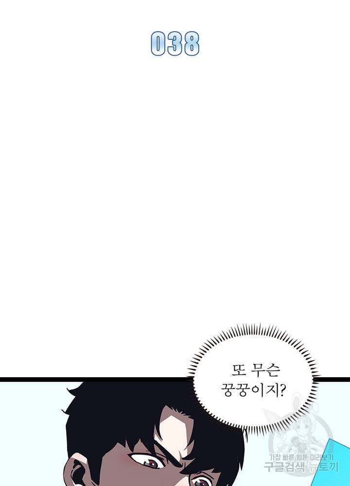 리: 플레이어 38화 2