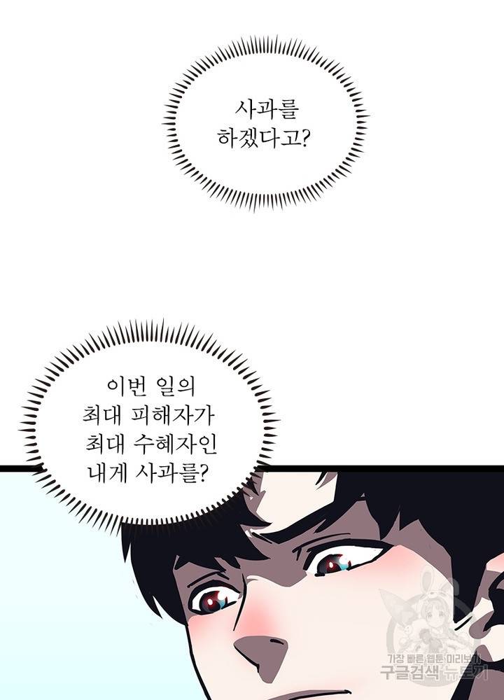 리: 플레이어 38화 4