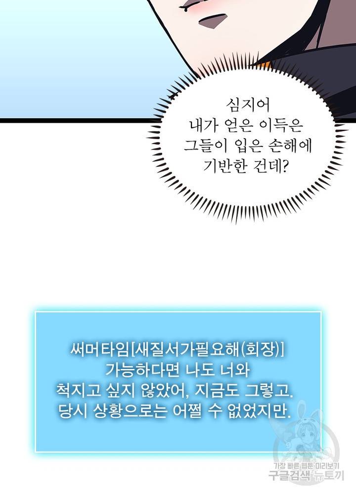 리: 플레이어 38화 5