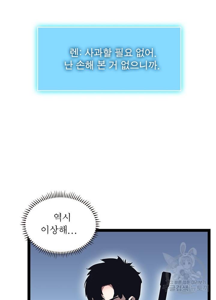 리: 플레이어 38화 6