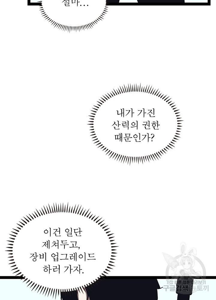 리: 플레이어 38화 8