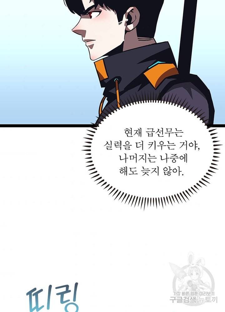 리: 플레이어 38화 9