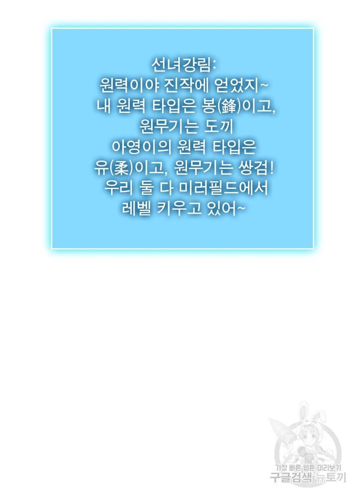 리: 플레이어 38화 12