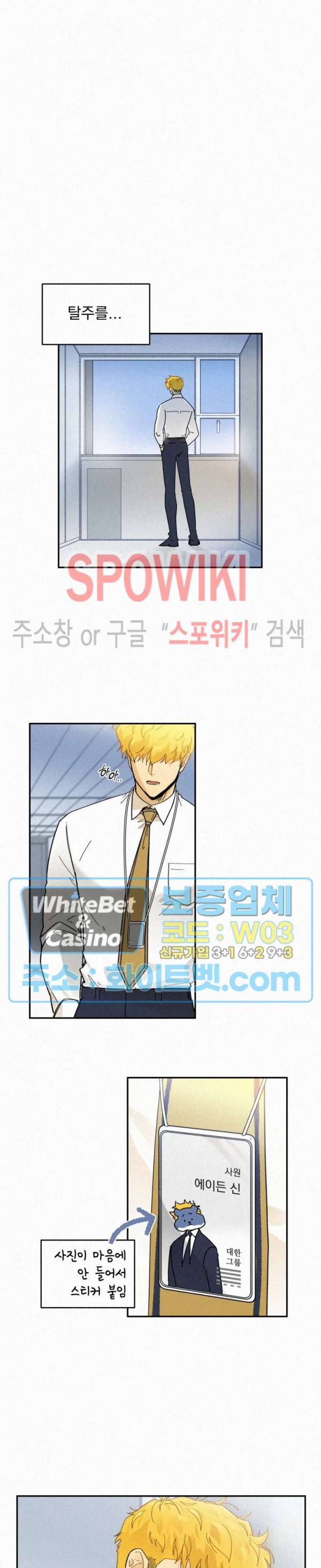 도망쳐요! 하대리님 외전 10화 2