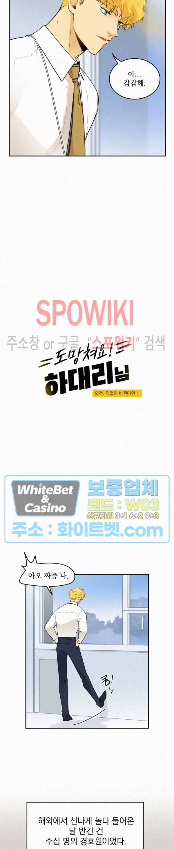 도망쳐요! 하대리님 외전 10화 3
