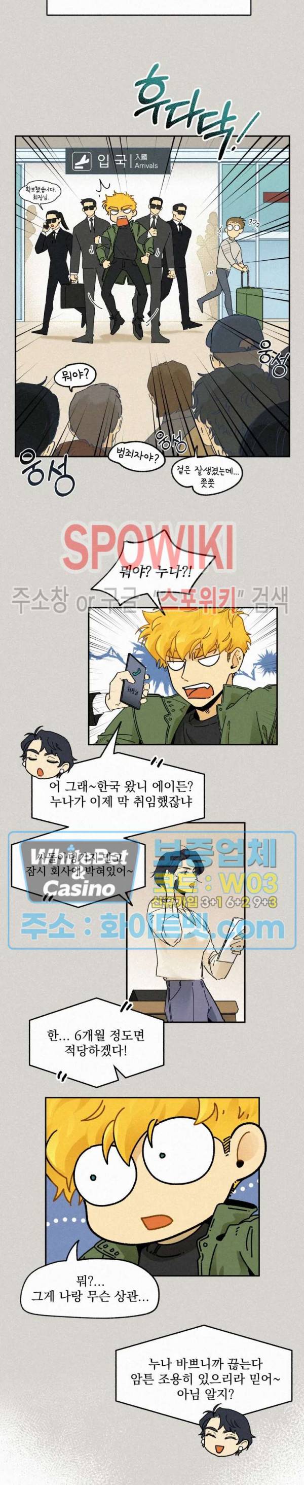 도망쳐요! 하대리님 외전 10화 4