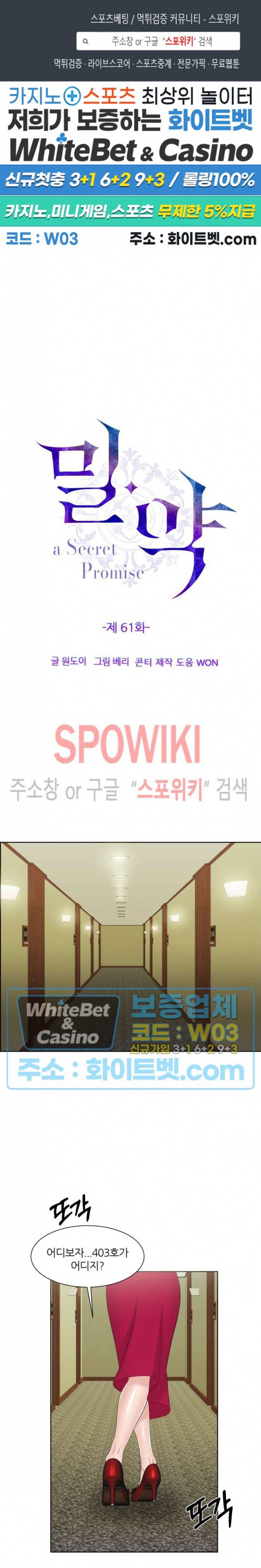 밀약 62화 최종화 1