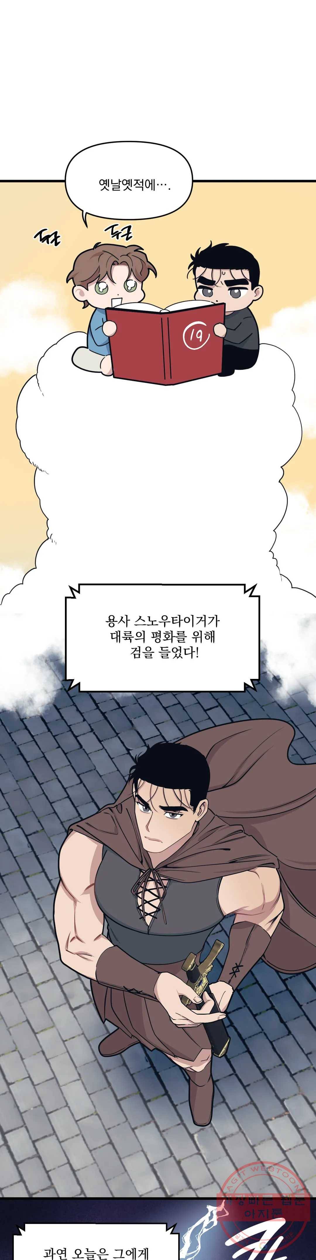 마이크 없이도 들려 34화 1