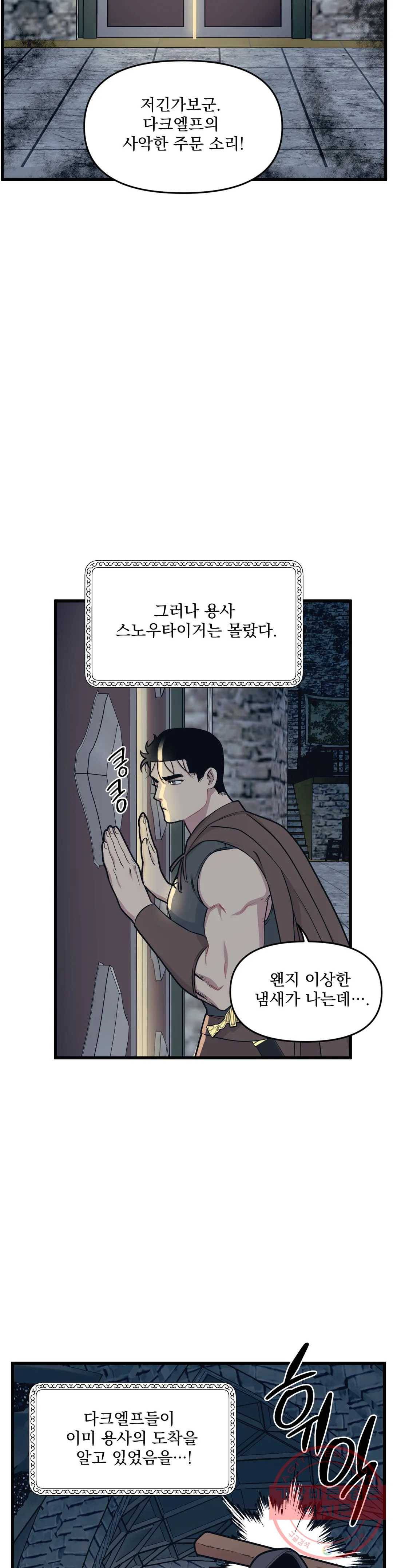 마이크 없이도 들려 34화 4