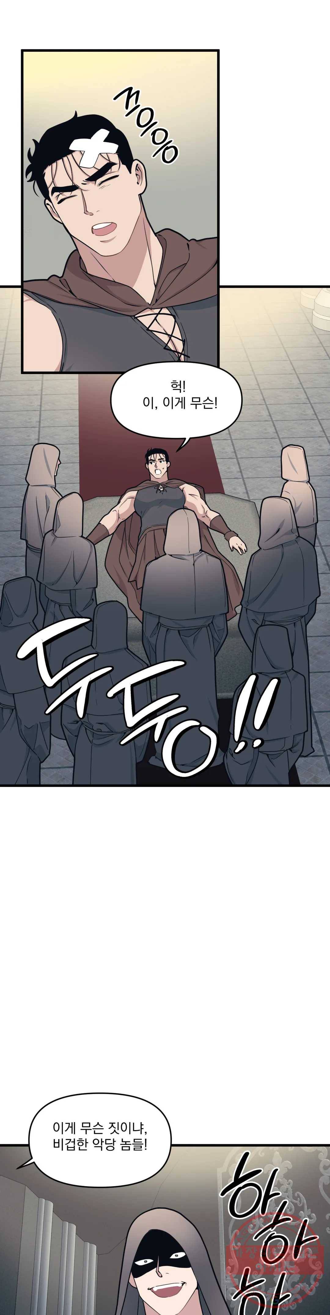 마이크 없이도 들려 34화 6
