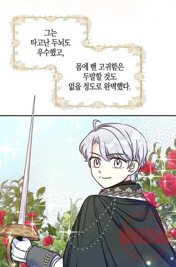 악녀의 딸로 태어났다 28화 3