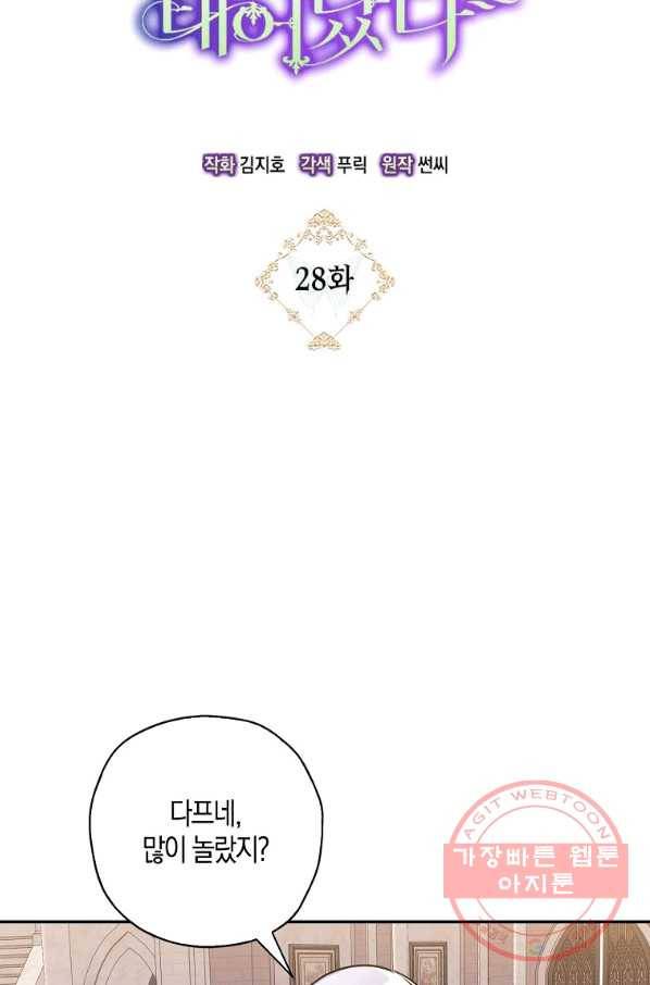 악녀의 딸로 태어났다 28화 13