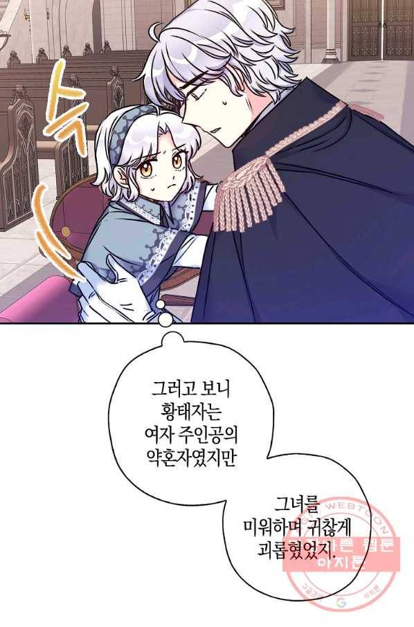 악녀의 딸로 태어났다 28화 14