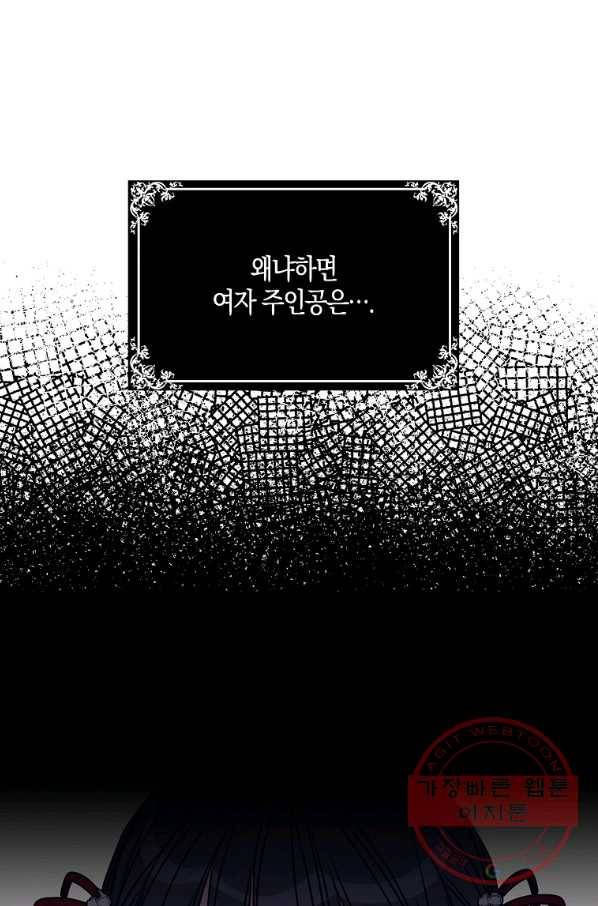 악녀의 딸로 태어났다 28화 15