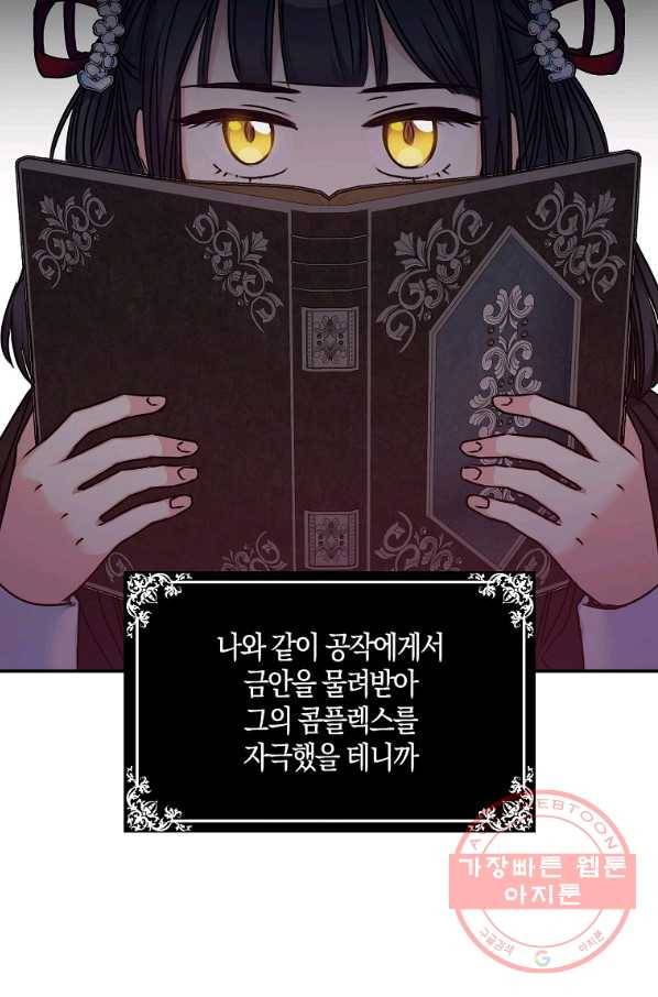 악녀의 딸로 태어났다 28화 16