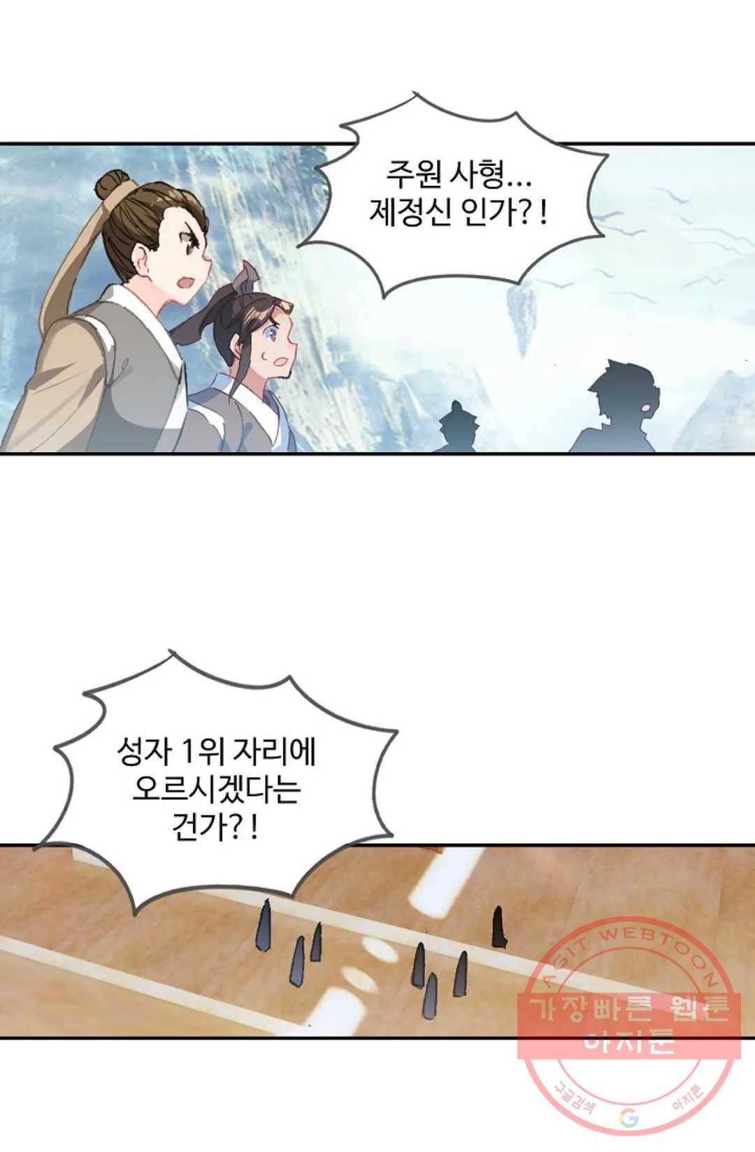원존: 용의 비상 301화 1