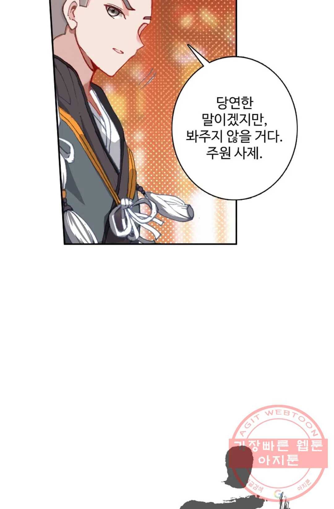 원존: 용의 비상 301화 4