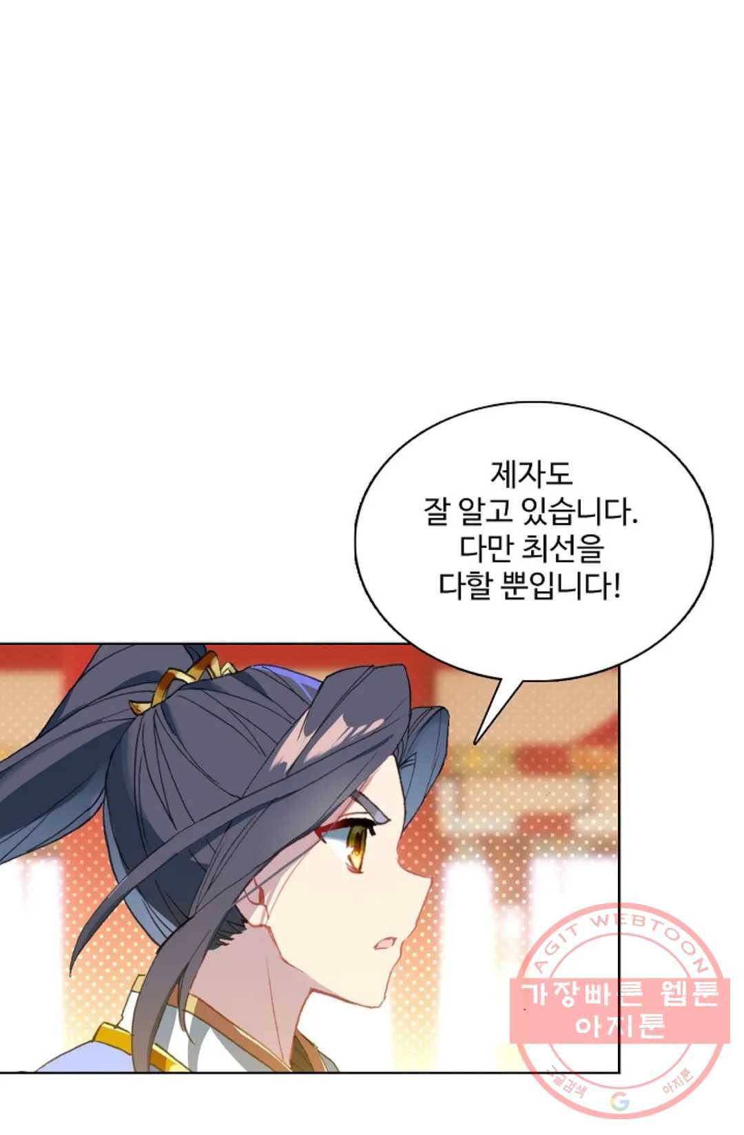 원존: 용의 비상 301화 7