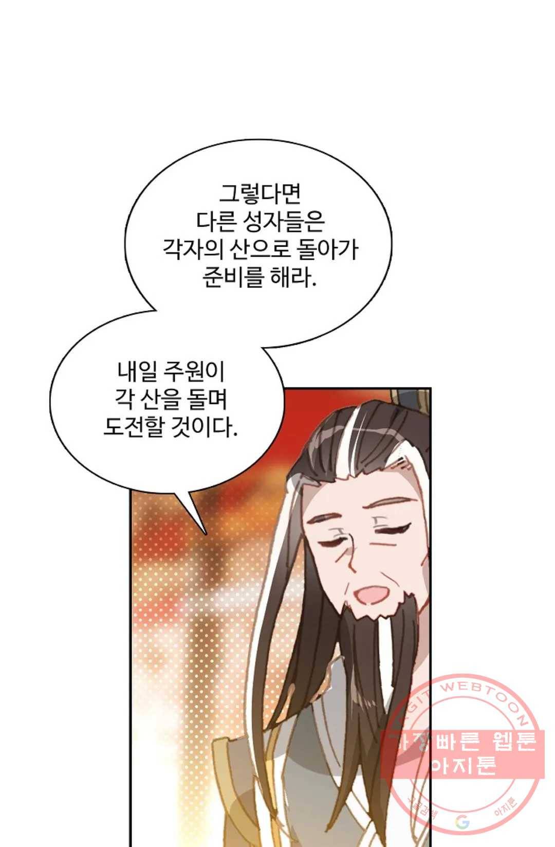 원존: 용의 비상 301화 8
