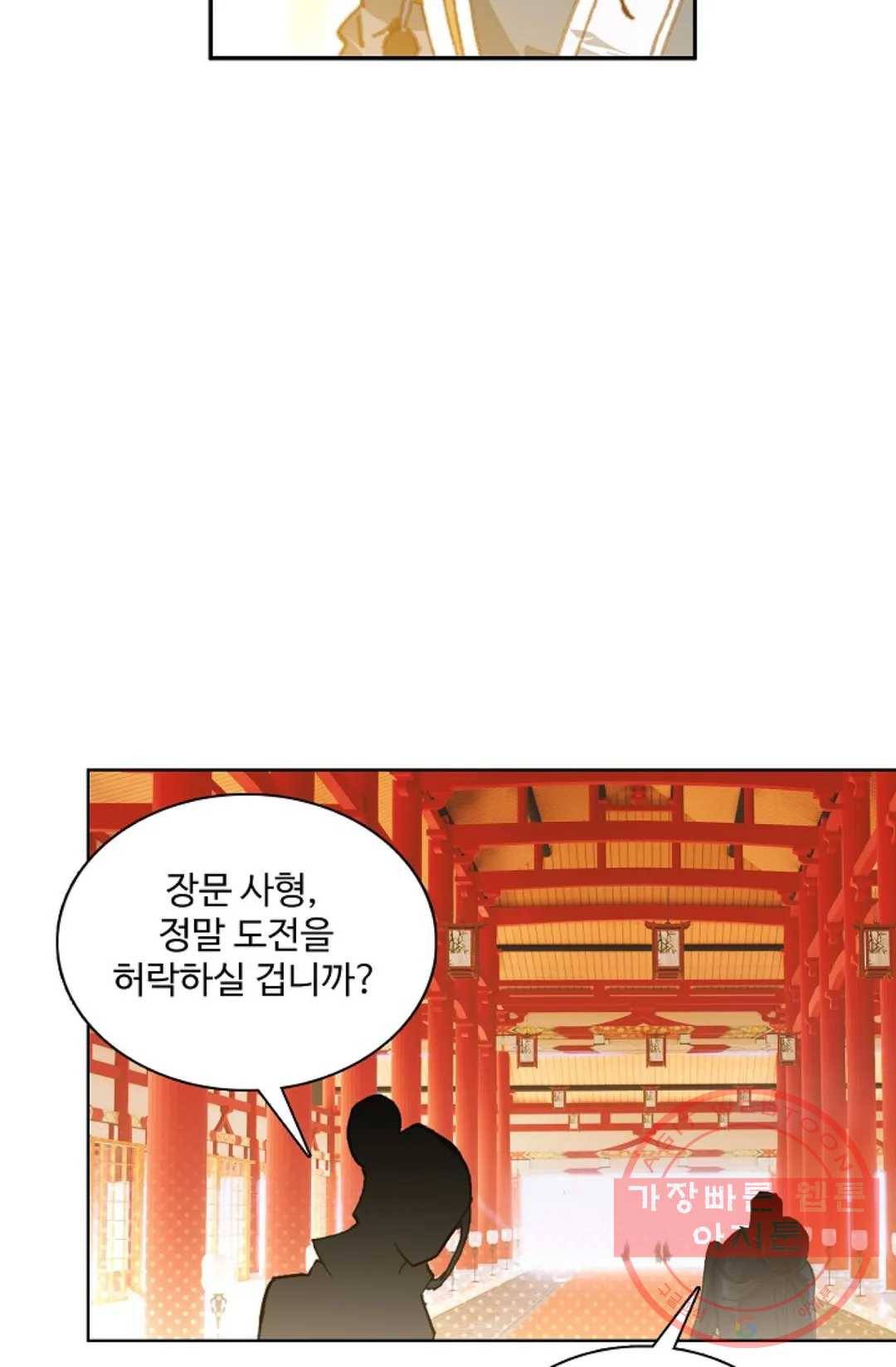 원존: 용의 비상 301화 9