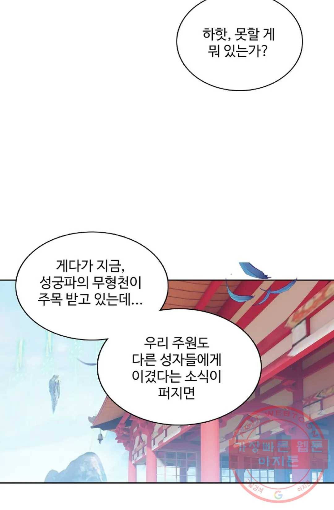원존: 용의 비상 301화 10