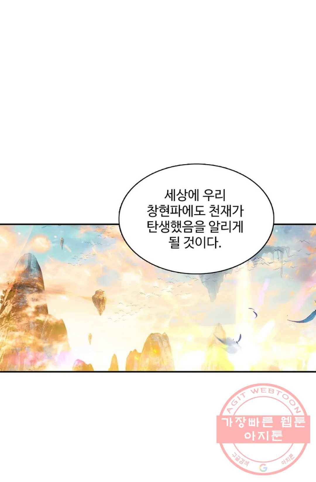 원존: 용의 비상 301화 11