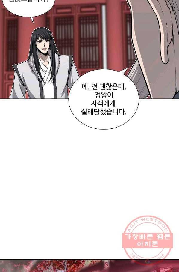 상태창 쓰는 광제님 73화 6