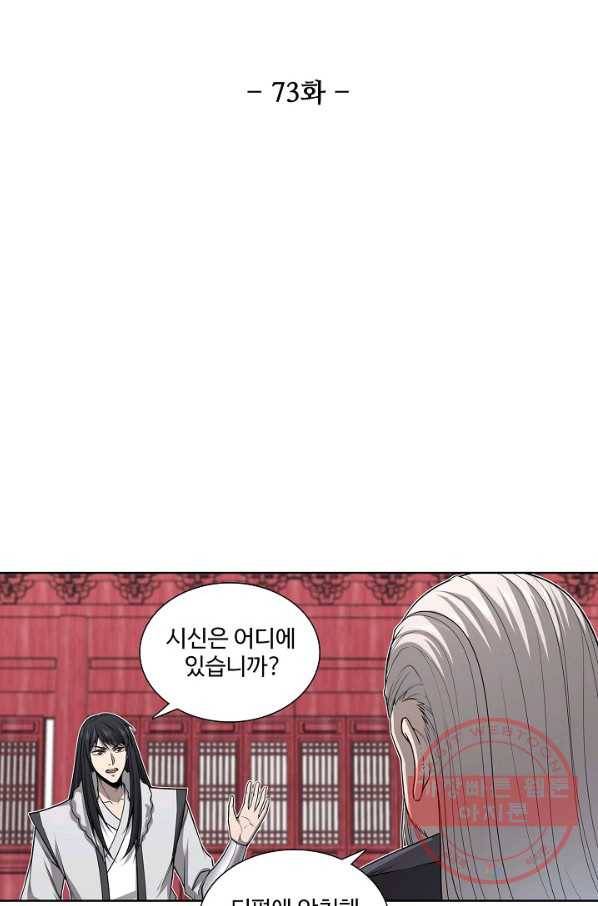 상태창 쓰는 광제님 73화 8