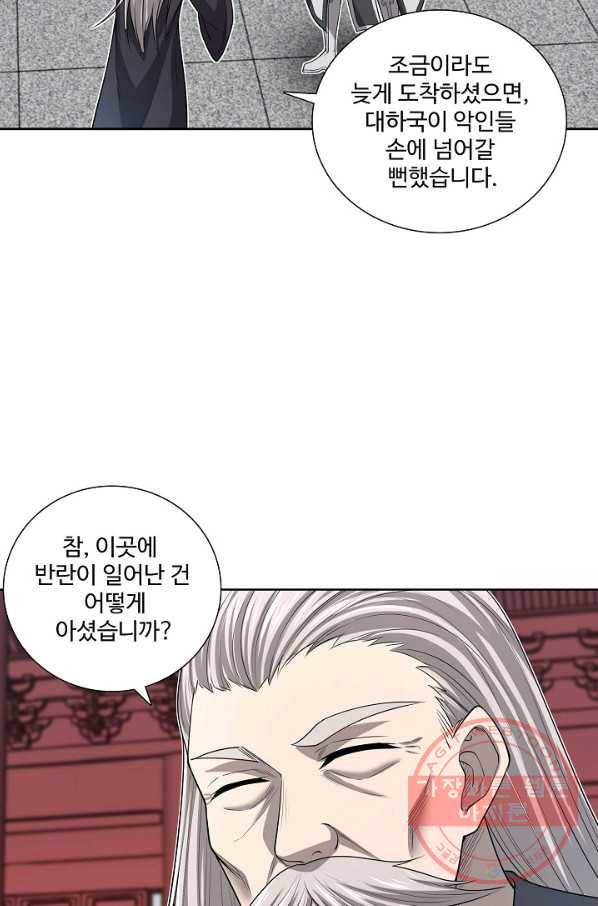 상태창 쓰는 광제님 73화 10