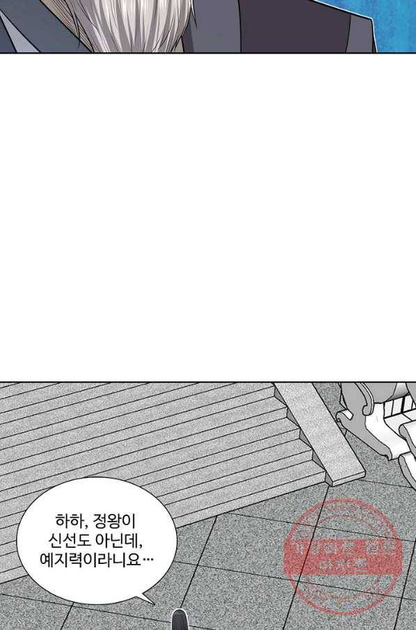 상태창 쓰는 광제님 73화 14