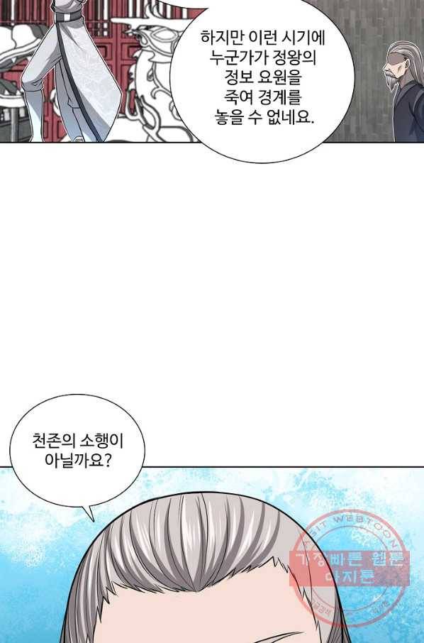 상태창 쓰는 광제님 73화 20
