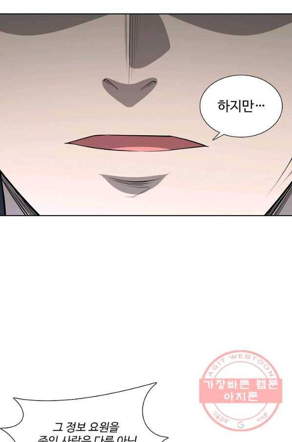 상태창 쓰는 광제님 73화 23