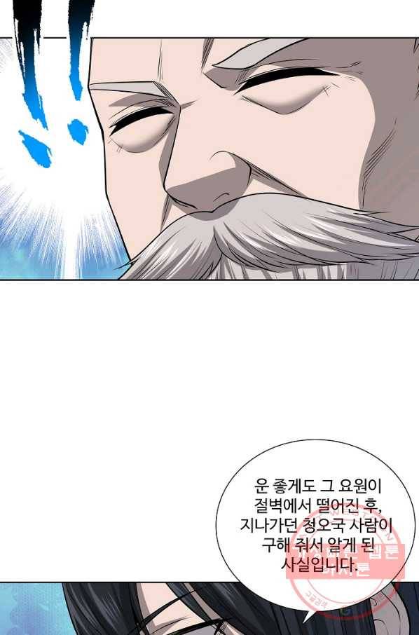 상태창 쓰는 광제님 73화 25