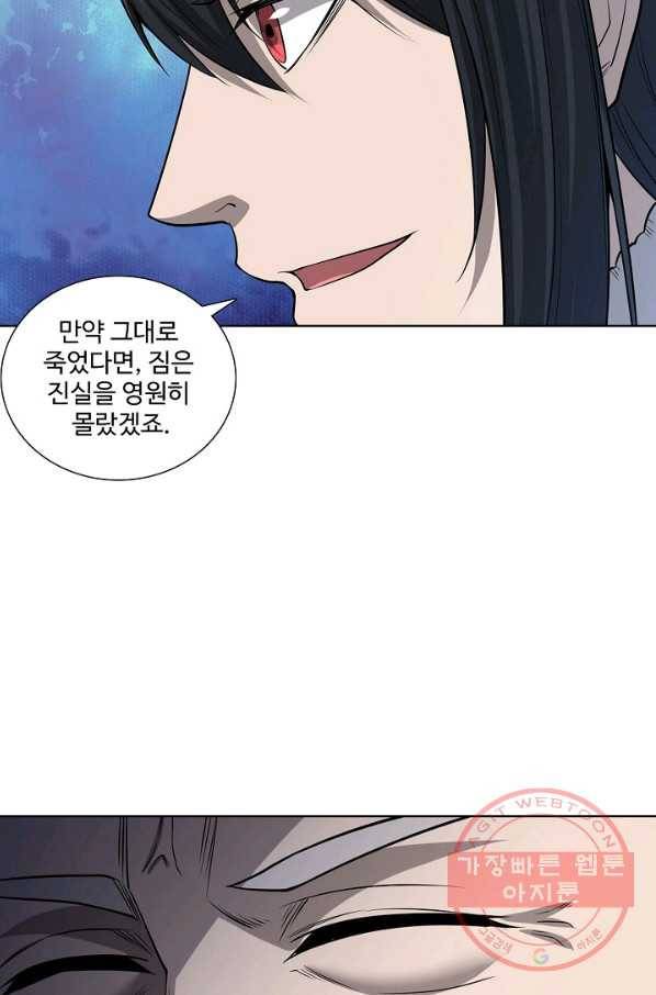 상태창 쓰는 광제님 73화 26