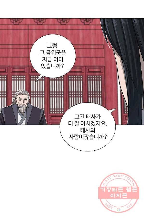 상태창 쓰는 광제님 73화 29