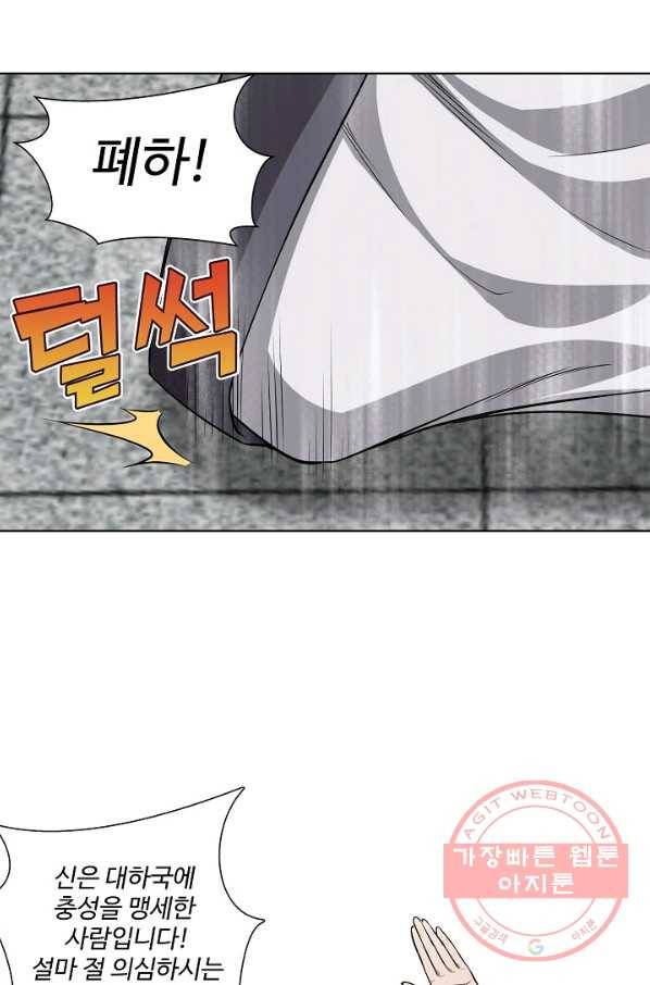 상태창 쓰는 광제님 73화 30