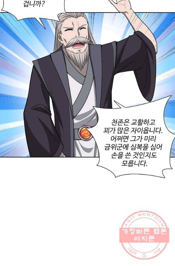 상태창 쓰는 광제님 73화 31
