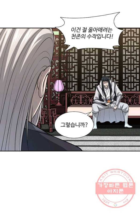 상태창 쓰는 광제님 73화 32