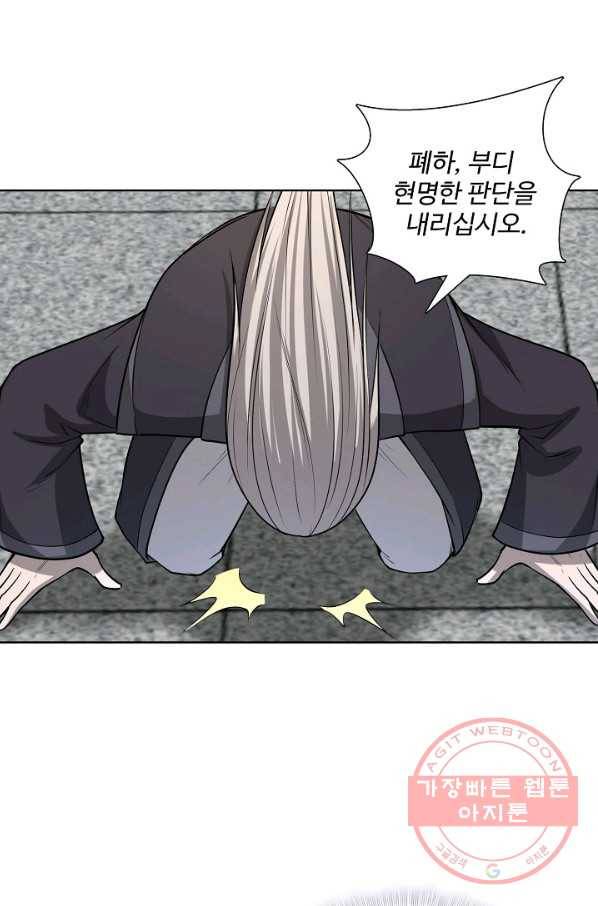 상태창 쓰는 광제님 73화 33