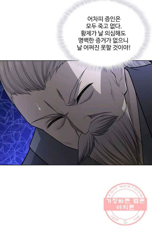 상태창 쓰는 광제님 73화 34