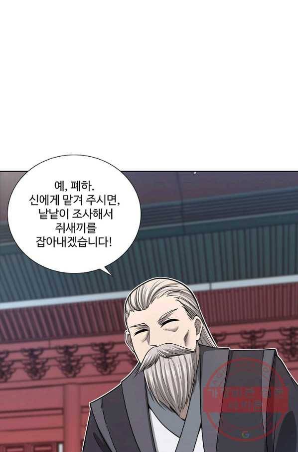 상태창 쓰는 광제님 73화 36
